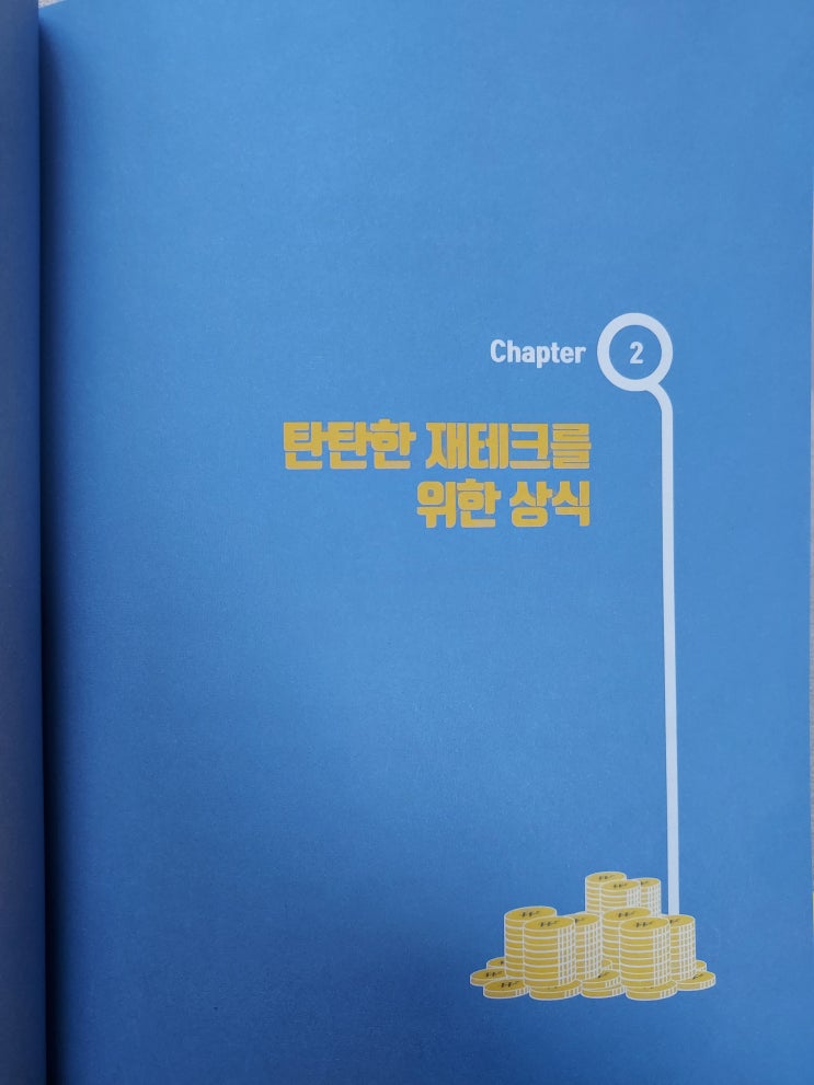  개정판 아기곰 불변의 법칙 chapter2