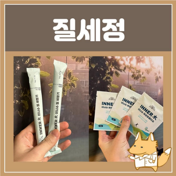  이너수 질세정기 Y존 케어 이너수