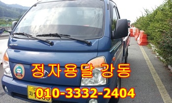  정자 강동 주전 남목 용달운송.