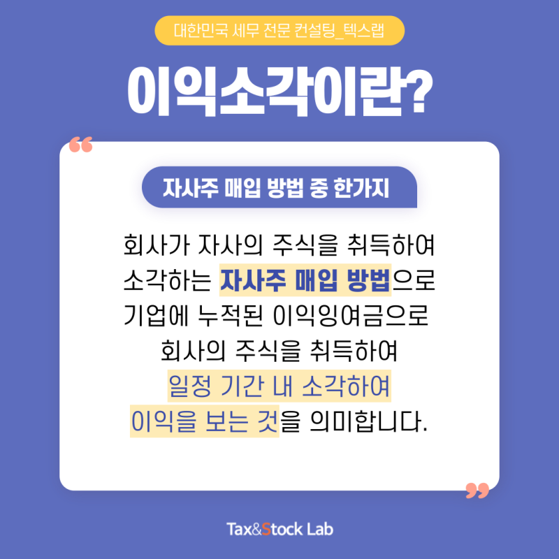 이익소각 배우자 증여한도 6억원 4