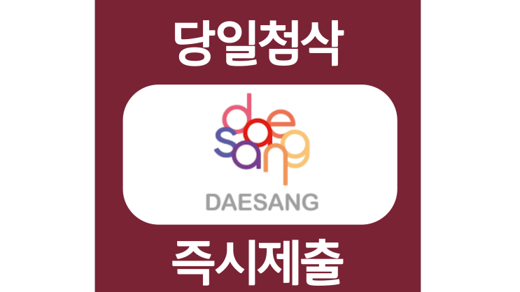  대상 신입/경력사원채용 자기소개서 작성법 및 첨삭비용안내