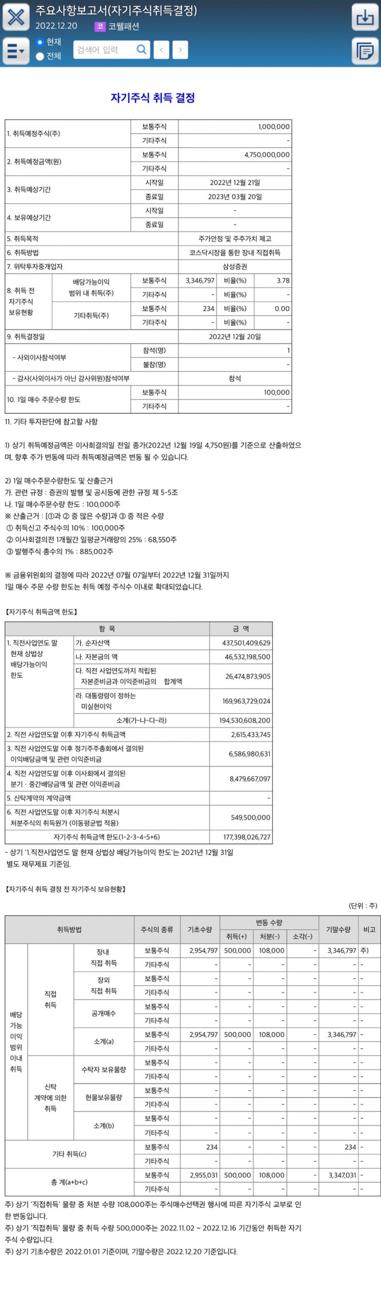 코웰패션