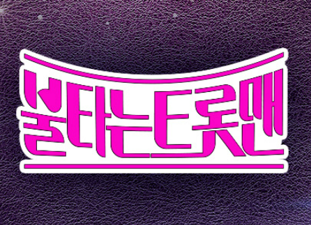 <b>참가자</b> 100팀 상금 총정보 (feat 손태진 에녹 <b>미스터트롯</b>2)