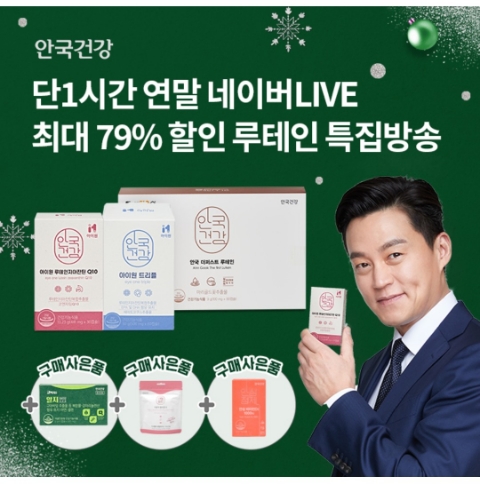  12월 20일 OK캐쉬백 오퀴즈 안국건강 정답