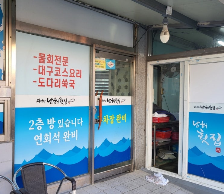  창원 용원 남해 횟집 시원하고 얼큰한 대구탕