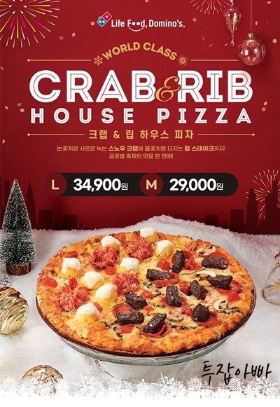도미노피자 크랩 립 하우스 피자 출시 1만원 할인, 파스타&콜라 단돈 900원 3일간만!