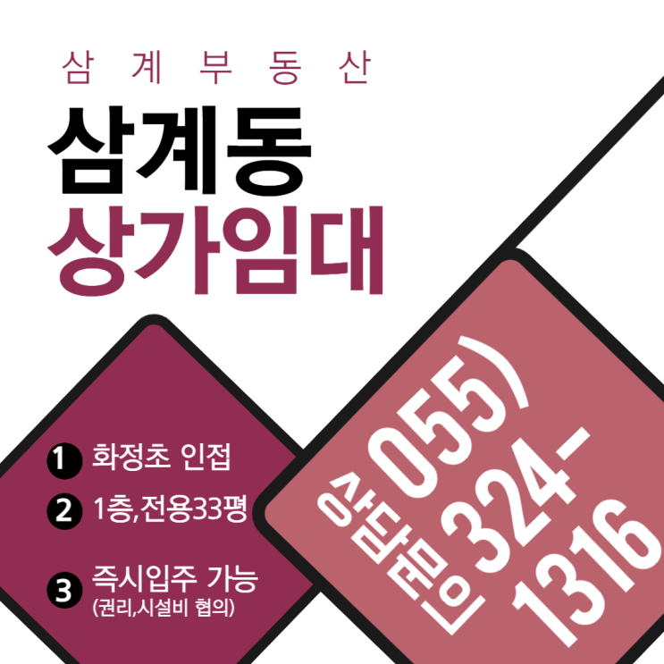  삼계동 상가임대 화정초등학교 인접 코너 1층 전용면적 33평 권리,시설비 협의