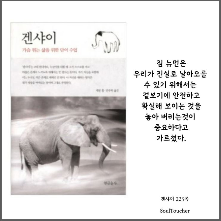 『겐샤이』:안전하고확실한것을내려놓아라 『겐샤이』:안전하고확실한것을내려놓아라