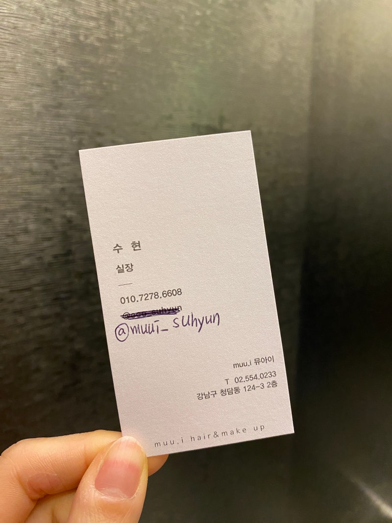 압구정로데오 미용실 청담뮤아이 토탈샵 9