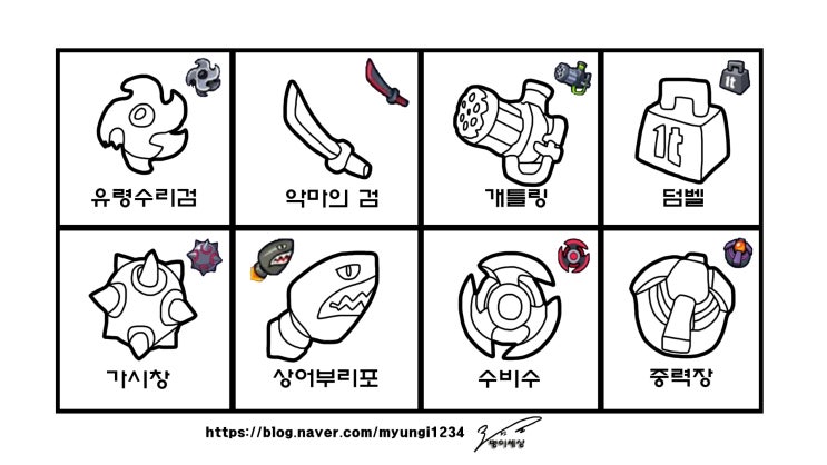  탕탕특공대 마지막 무기 종류별 색칠도안