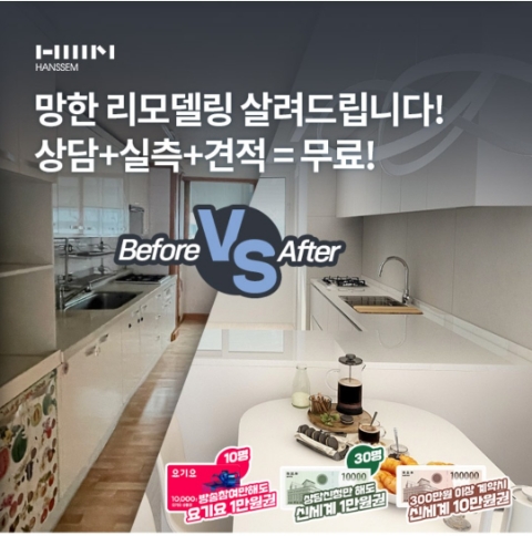  12월 20일 OK캐쉬백 오퀴즈 한샘 리모델링 정답
