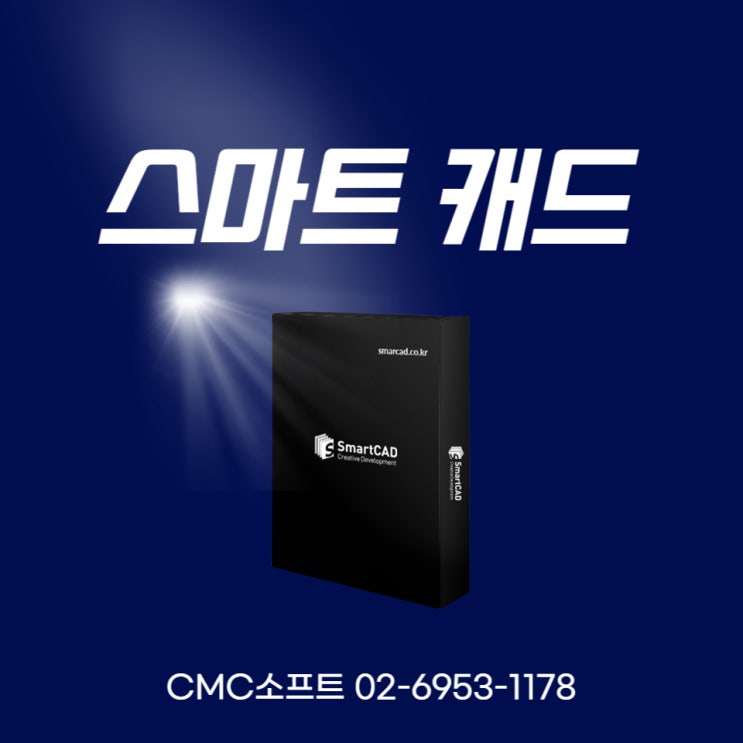  Smartcad 2023 신버전 출시!! 체험판 무료 전달!!