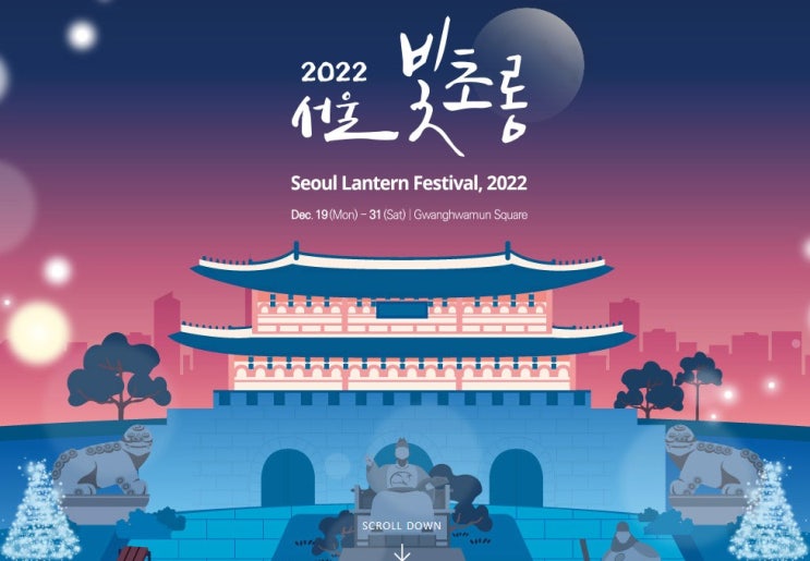 2022 Seoul Lantern Festival