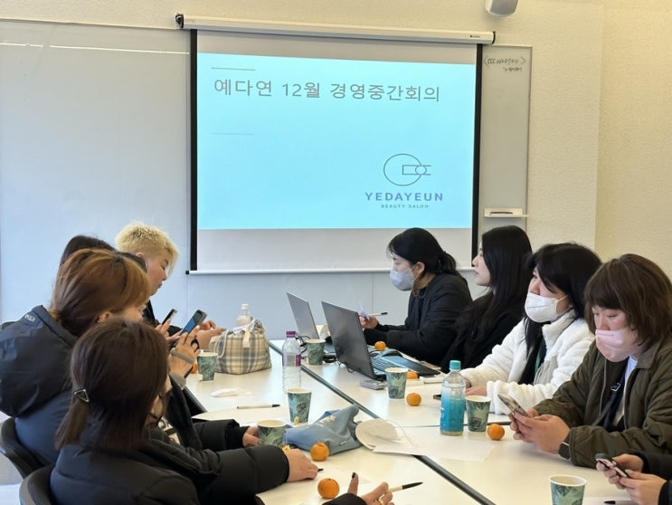  울산예다연 12월 경영중간회의