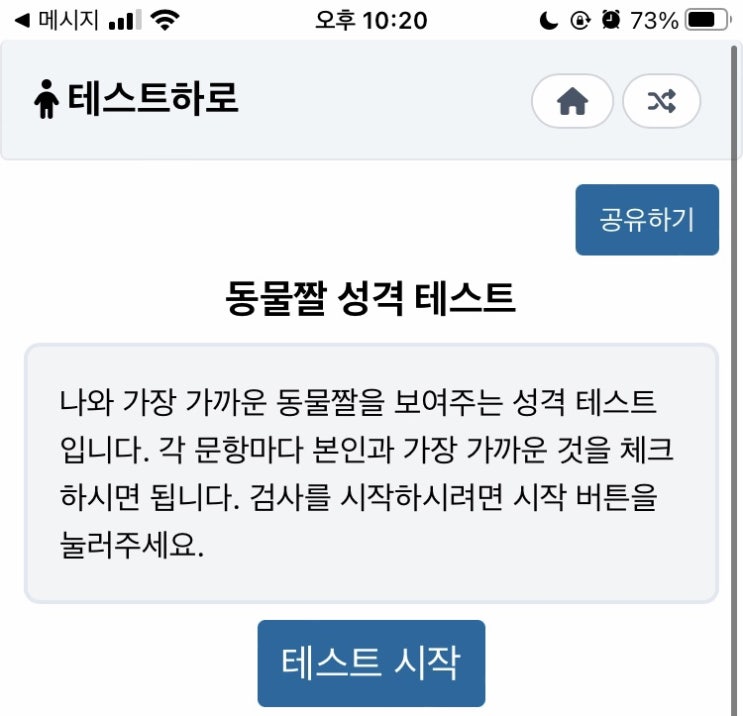  [mbti] 동물짤 성격테스트를 해보자!(링크있음~)