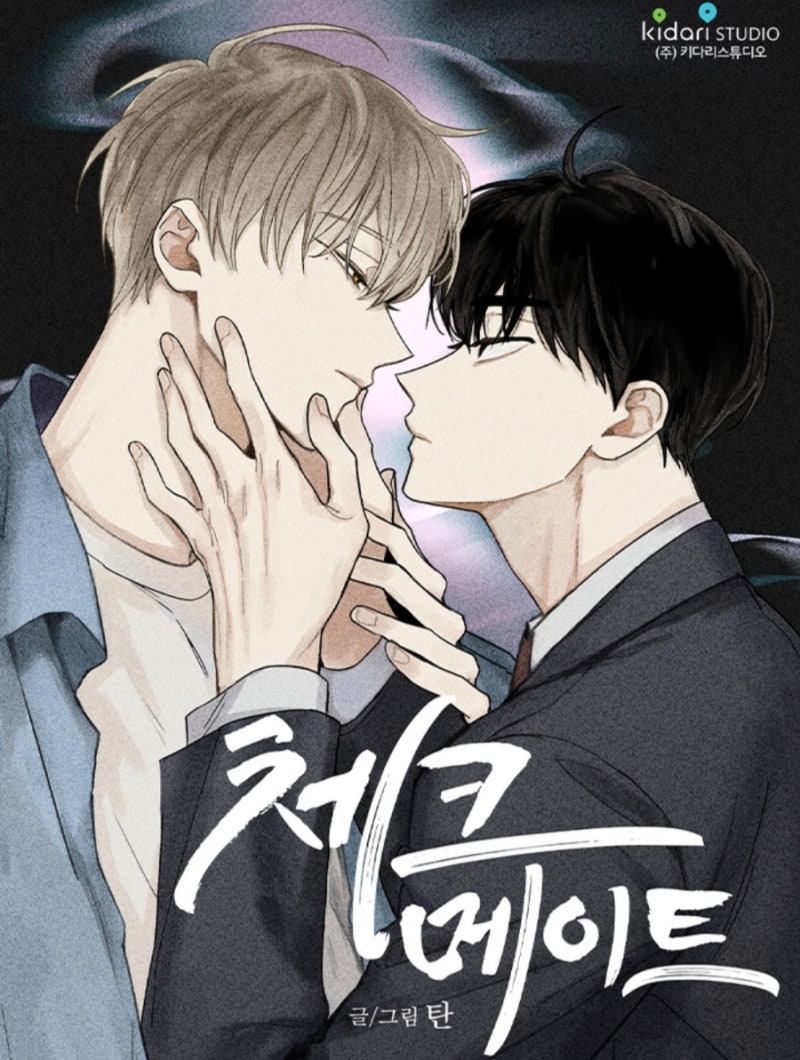 (완결) 체크 메이트 - 탄 / BL웹툰 추천