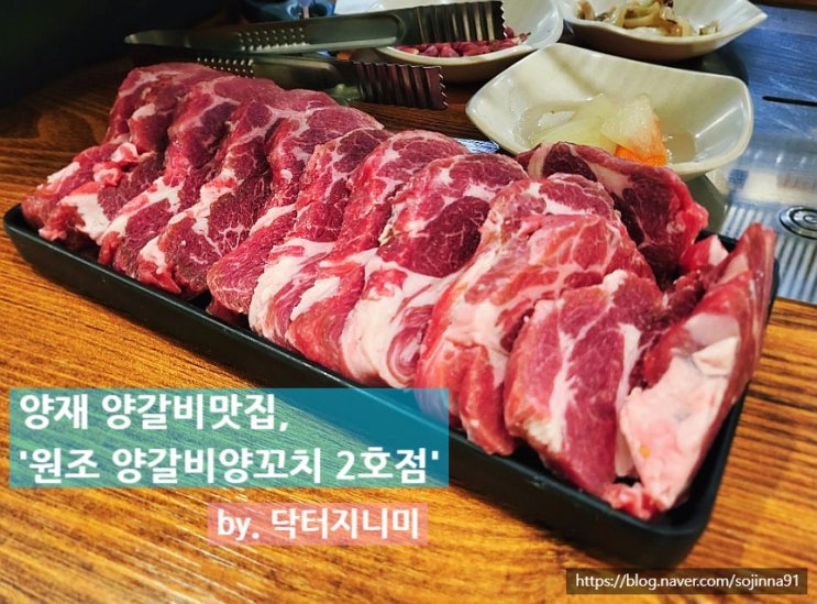  양재양갈비집, 원조 양갈비양꼬치 양재 2호점