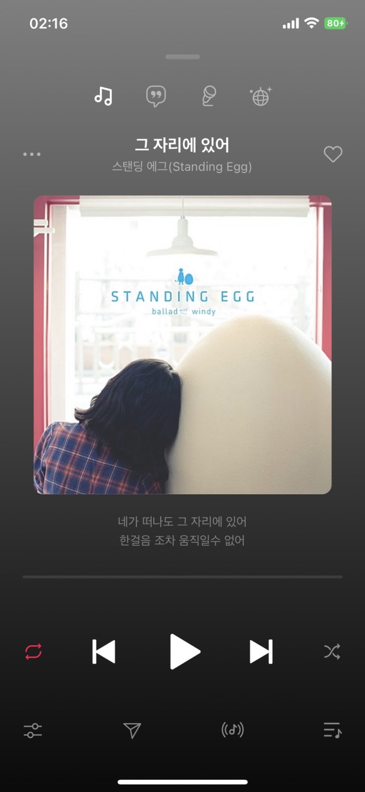  [새벽감성] 스탠딩 에그, 그 자리에 있어
