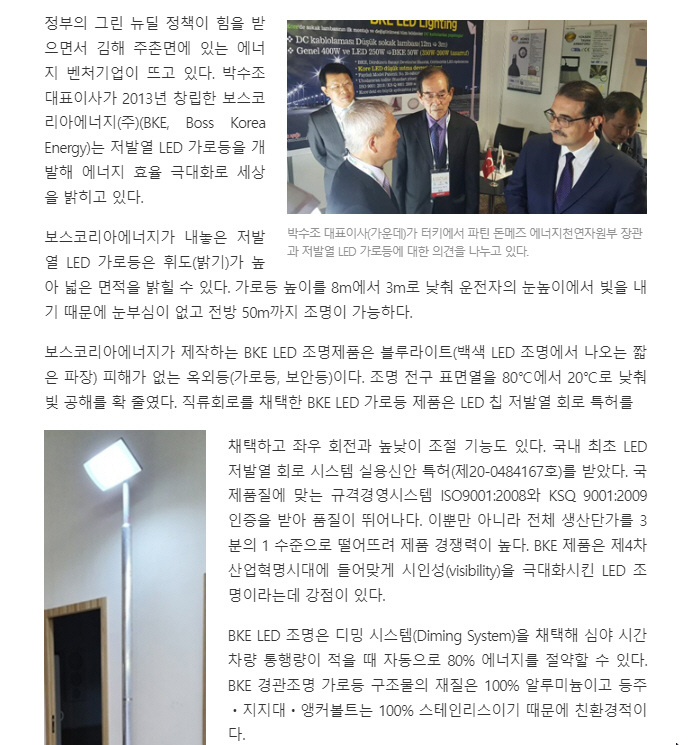  저발열 LED 가로등으로 세상을 푸르게 넓게 비춘다