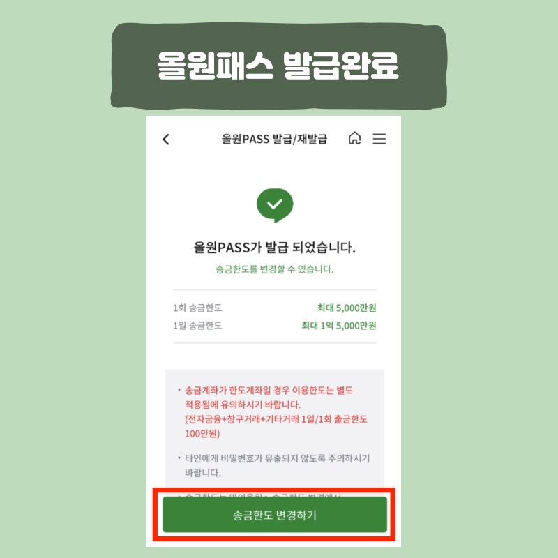 농협은행 이체한도 변경, 늘리기 올원뱅크 계좌이체 증액 : 네이버 블로그 농협은행 이체한도 변경, 늘리기 올원뱅크 계좌이체 증액 : 네이버 블로그