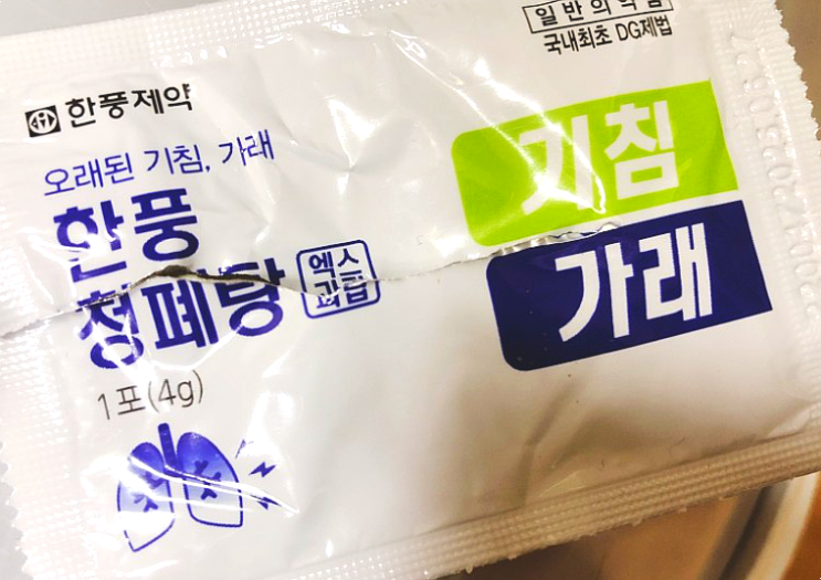  목감기 빨리 낫는법 감기약 추천 청폐탕 청비탕 꿀마늘