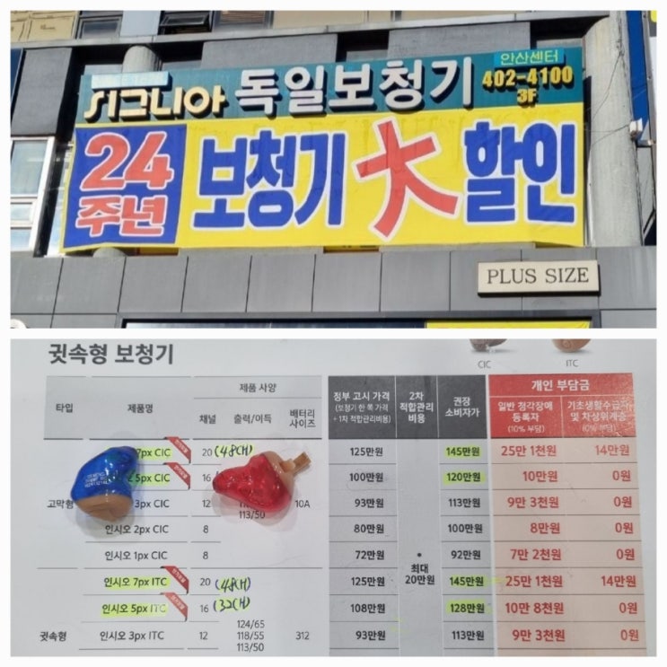  엄마 보청기하러 시그니아 독일보청기 안산센터에 다녀왔어요.(24주년 보청기 할인)