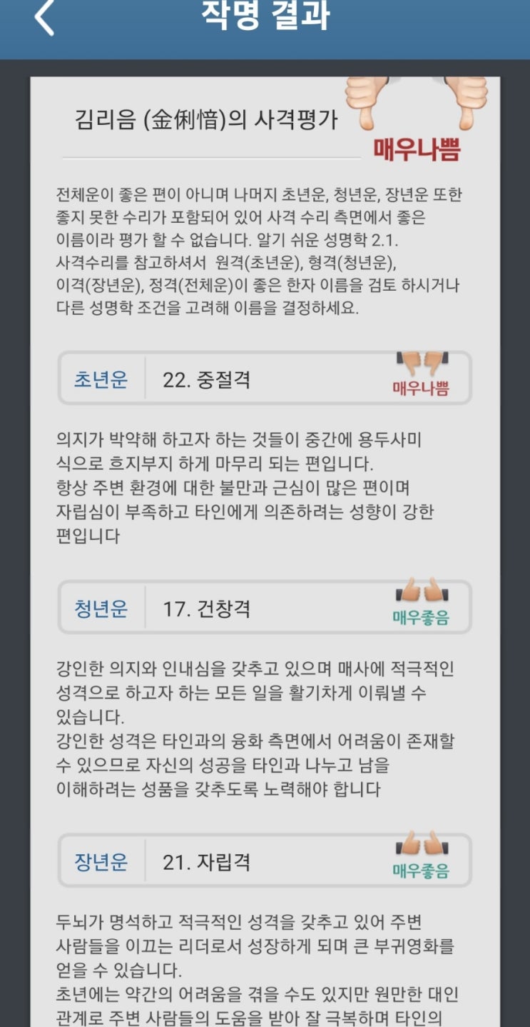  작명 사이트 넴유베 이름풀이까지