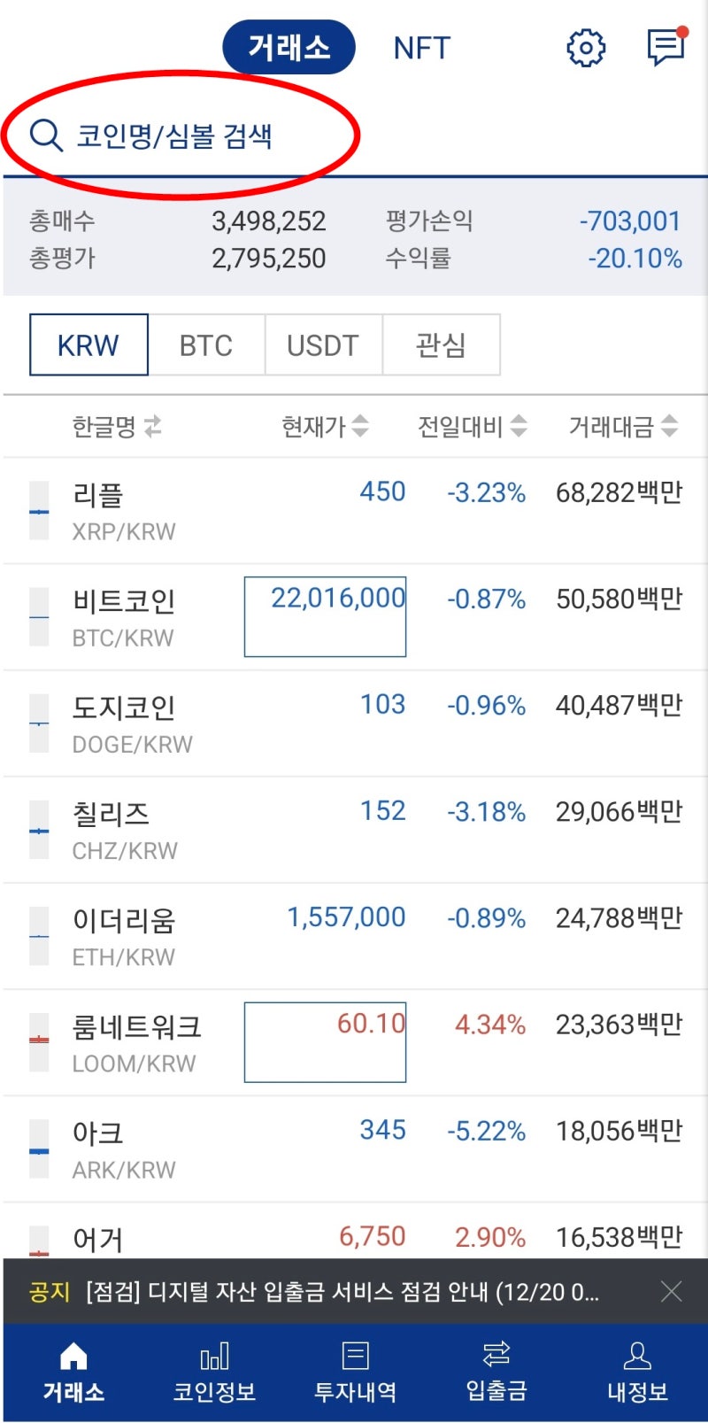 업비트→바이낸스→ 렛저나노로 비트코인 보내는 법 : 네이버 블로그