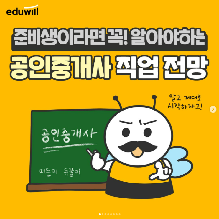  [신림학원] 공인중개사 자격시험의 진로와 전망