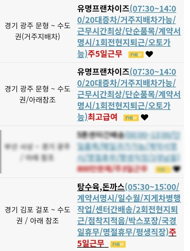  서울경기수도권지입차고정코스매물정보정리
