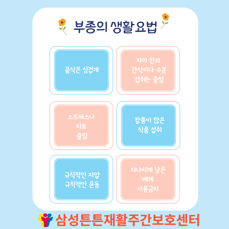  달서구 삼성튼튼주간보호센터와 퉁퉁 붓는 내 몸에 대하여 알아보아요