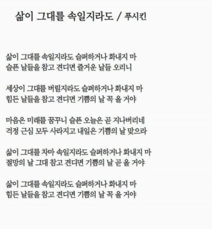  '삶이 그대를 속일지라도' 시인 푸시킨, 작곡 김효근
