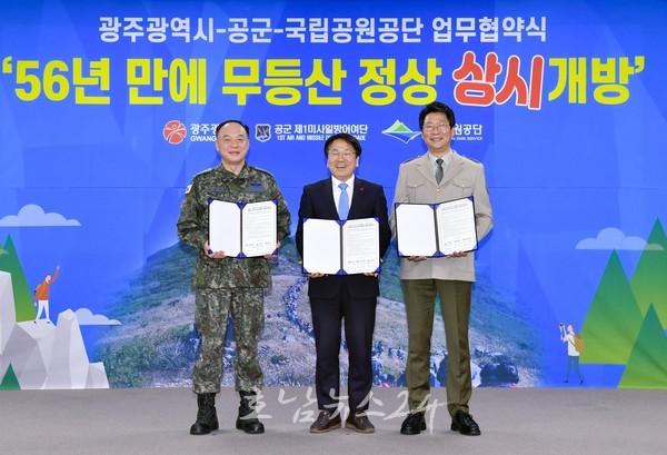  광주광역시·공군·국립공원공단 업무협약, 56년 만에 무등산 정상 상시 개방