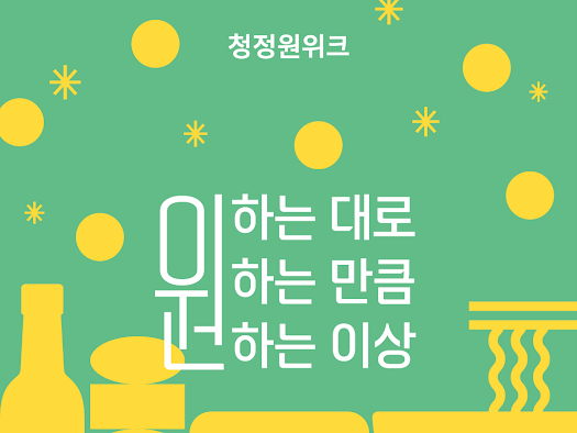 청정원 원하는대로 인스타그램 이벤트!! 크리스마스 선물 경품 받으러 바로고!!