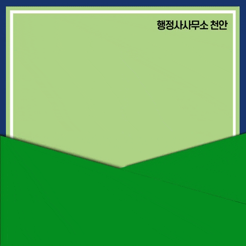 [2023년 1분기 정책자금을  부탁해!!]행정사사무소 천안