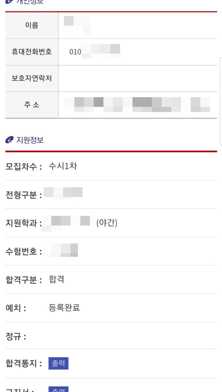  [도전인생:학업도전] 2023학년 수시모집 최초합격자 예치등록