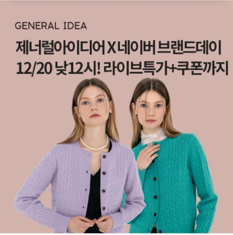  12월 20일 OK캐쉬백 오퀴즈 제너럴아이디어 정답