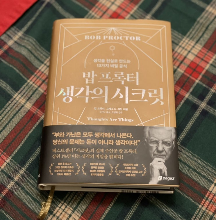  성공하는 사람들의 8가지 공통점, 밥프록터 생각의시크릿 중(feat.서초북페이백)