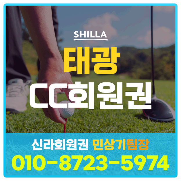 태광cc회원권으로 즐기는 수준 높은 라운딩