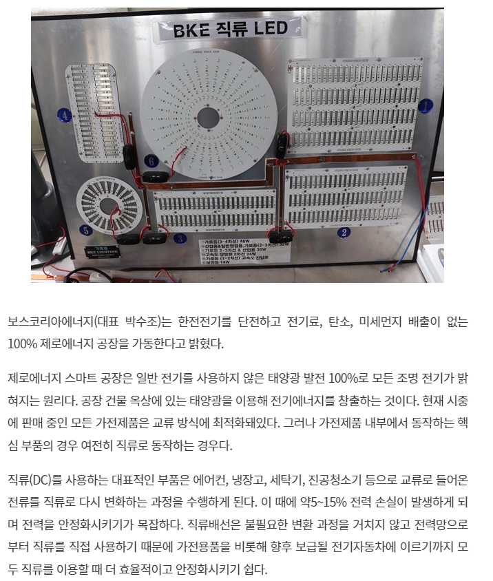  전기료-탄소-미세먼지 배출 제로 시스템 구축