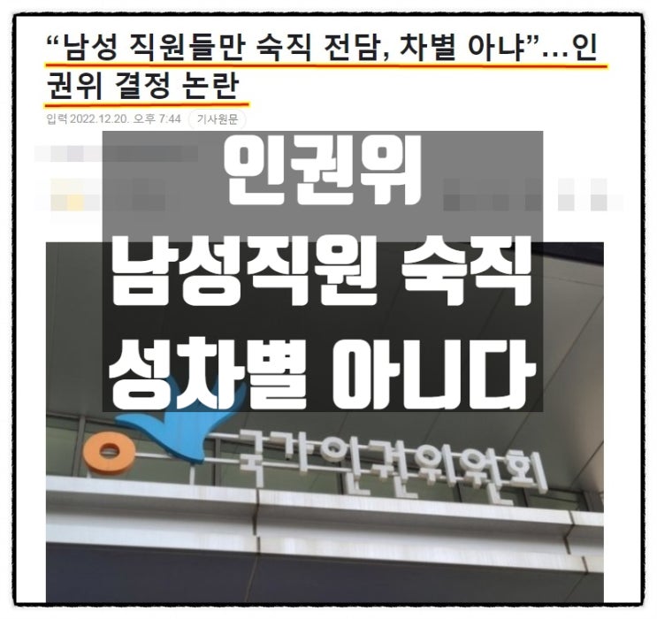  농협 남성직원만 숙직 인권위  성차별 아니다
