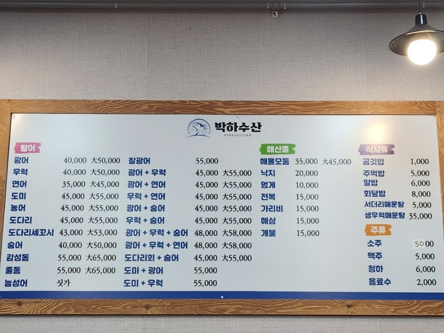 박하수산 사진 1