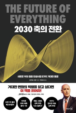  2030축의전환