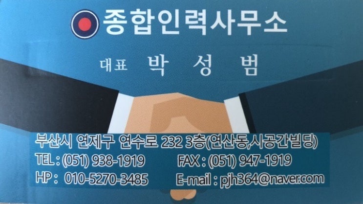 부산직업소개소 연산동직업소개소