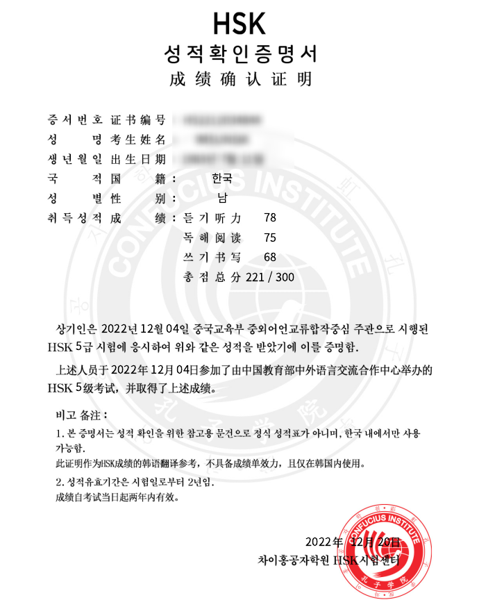  HSK 시험 성적 조회, 결과는 HSK 5급 합격!