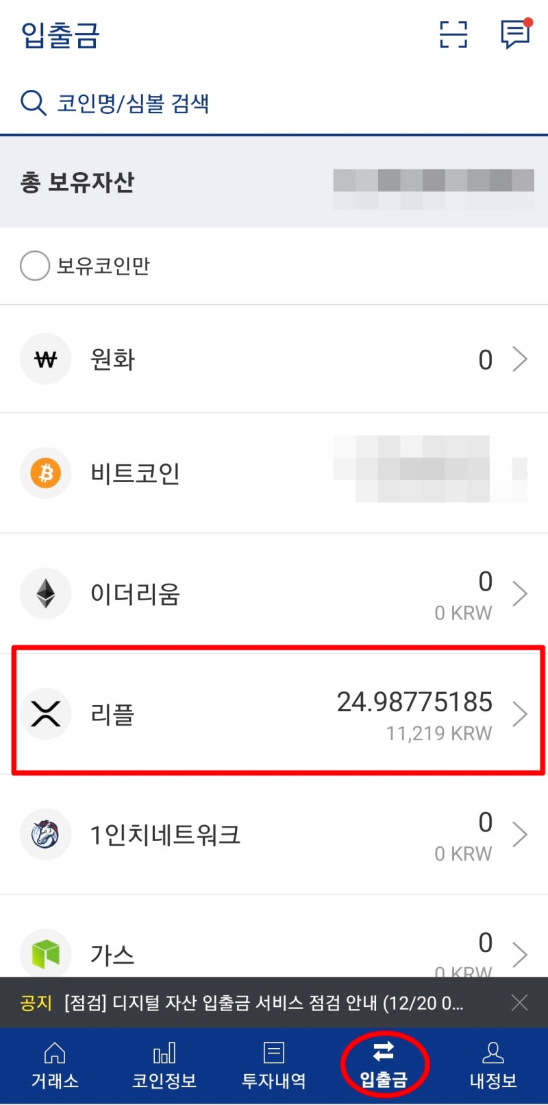 업비트→바이낸스→ 렛저나노로 비트코인 보내는 법 : 네이버 블로그