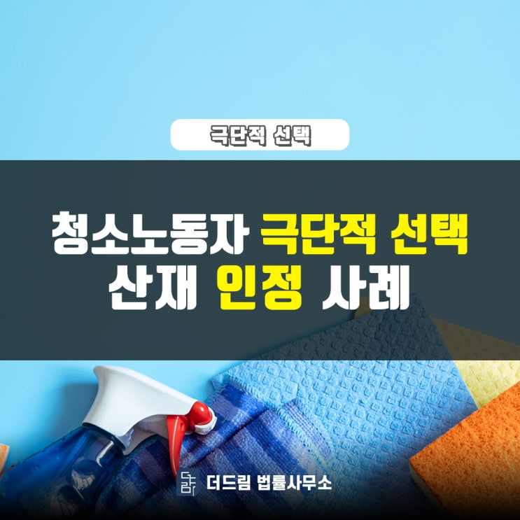  청소노동자 극단적선택 산재인정
