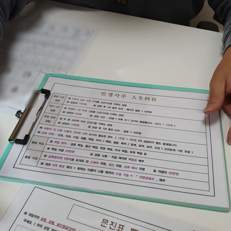  강남역 사주 인생사주 처음으로 본 강남 사주 후기