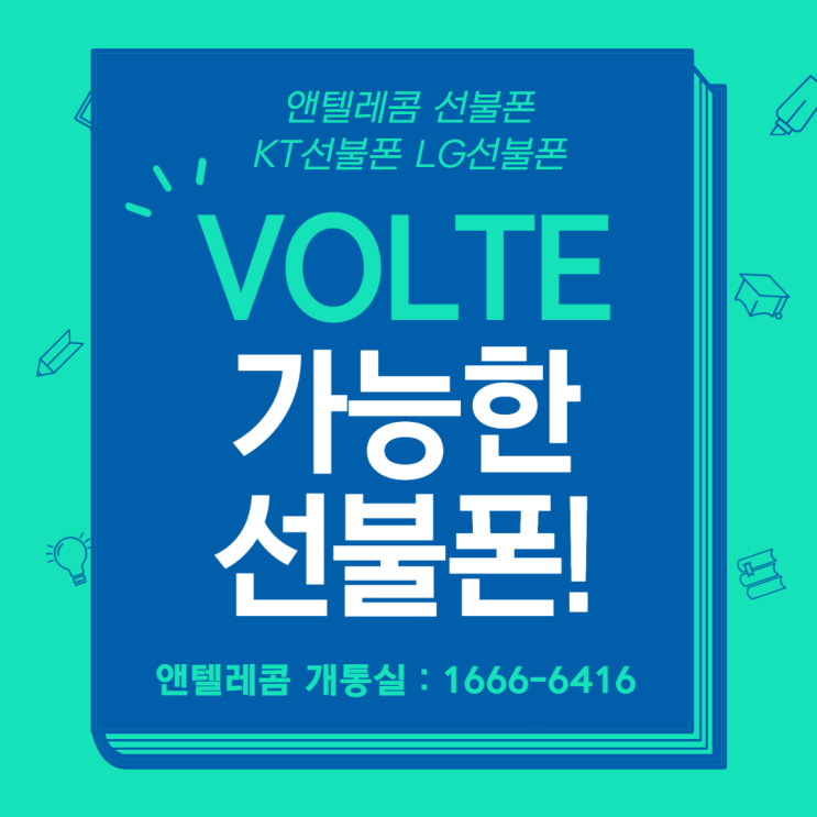  SK선불폰은 VOLTE가 안되어서 KT선불폰으로 번호이동 했어요!~