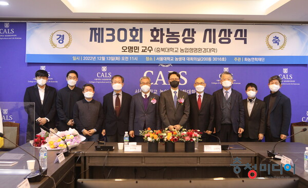  충북대 원예과학과 오명민 교수, 제30회 화농상 수상